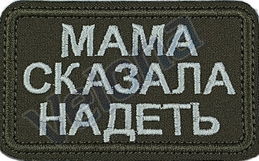 Нашивки