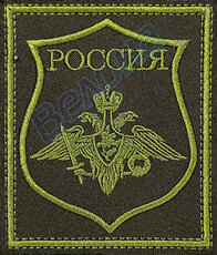 Шевроны