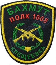 Шевроны