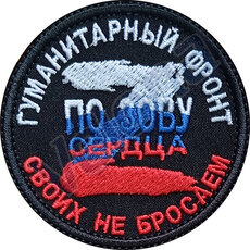 Шевроны